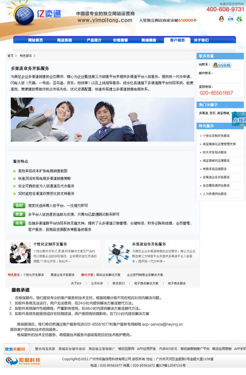 广州和盈科技网站页面
