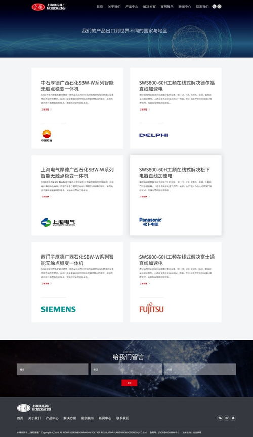 上海稳压器厂自适应高端网站建设项目成功上线